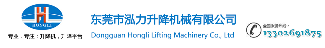 东莞升降机